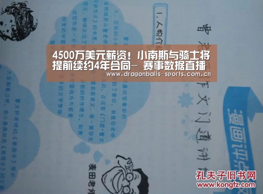  赛事数据直播