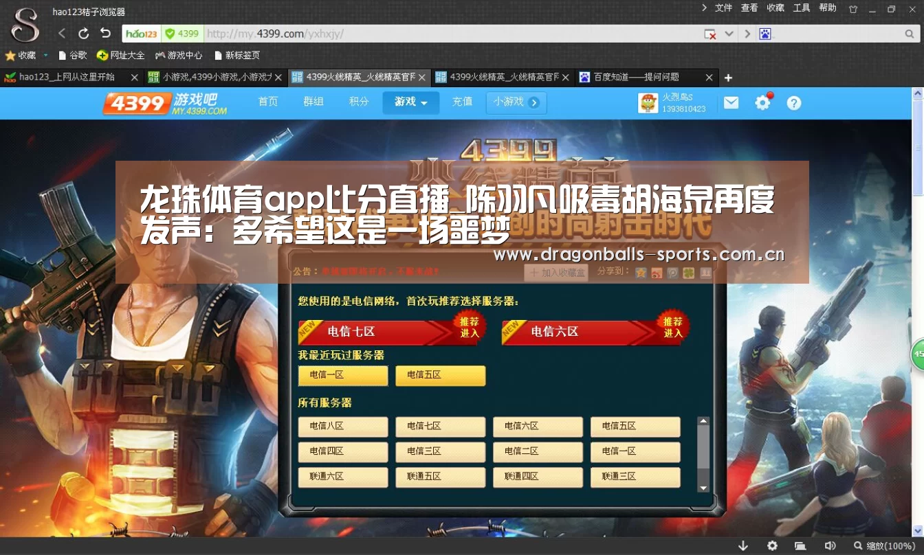 龙珠体育app比分直播_陈羽凡吸毒胡海泉再度发声:多希望这是一场噩梦(图1) 龙珠体育app比分直播