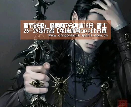  篮球直播