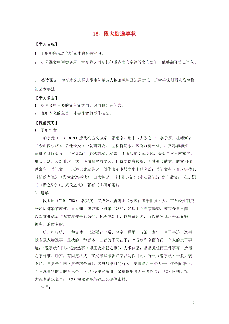  赛事数据直播
